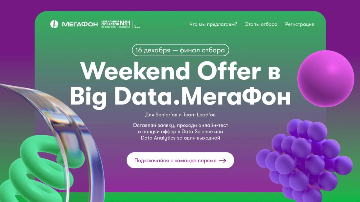 Вдруг кому-то актуально. Мегафон готовит Weekend Offer для сеньор-аналитиков или тимлидов. Регистрироваться здесь: https://changellenge.com/event/weekend-offer-megafon/ | Сетка — новая социальная сеть от hh.ru