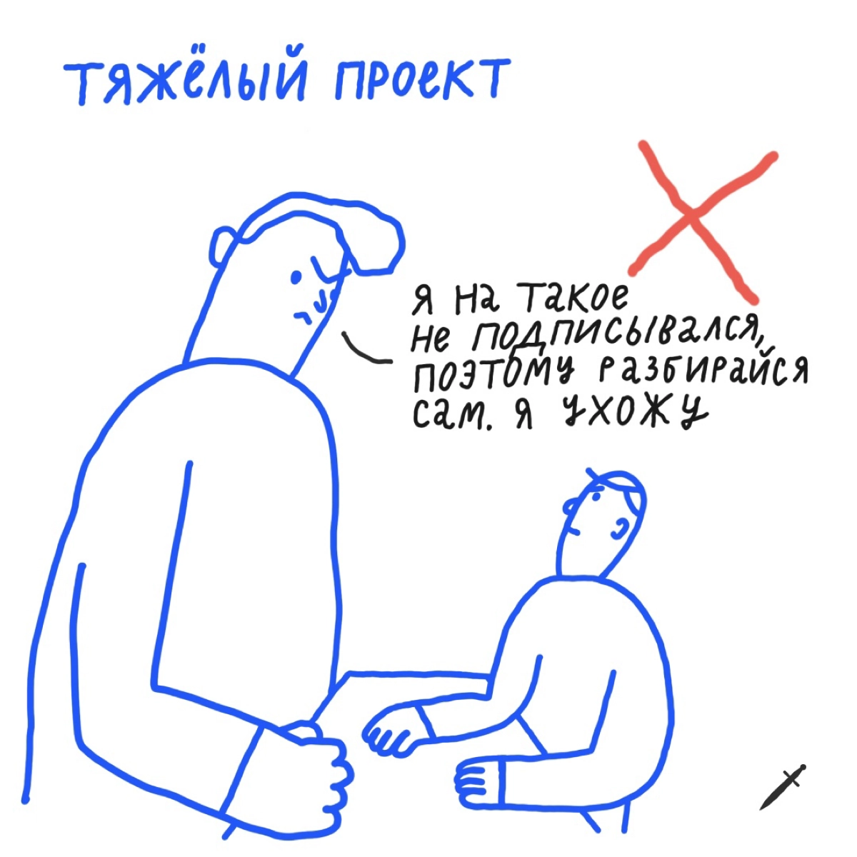 Не стоит отказываться от такого варианта, где вы можете пойти на уступки и договориться через компромисс: https://le.kinzhal.media/24yys | Сетка — социальная сеть от hh.ru