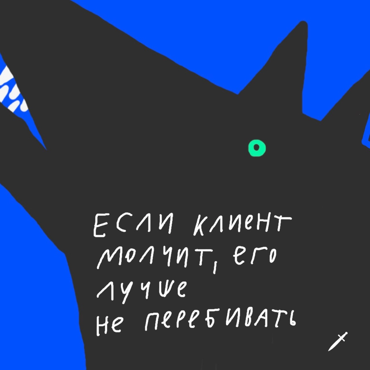 Пока все осваивают танец «Ихвильнихт», мы вспоминаем классику.
Какая фраза тронула вас до глубины души? | Сетка — новая социальная сеть от hh.ru
