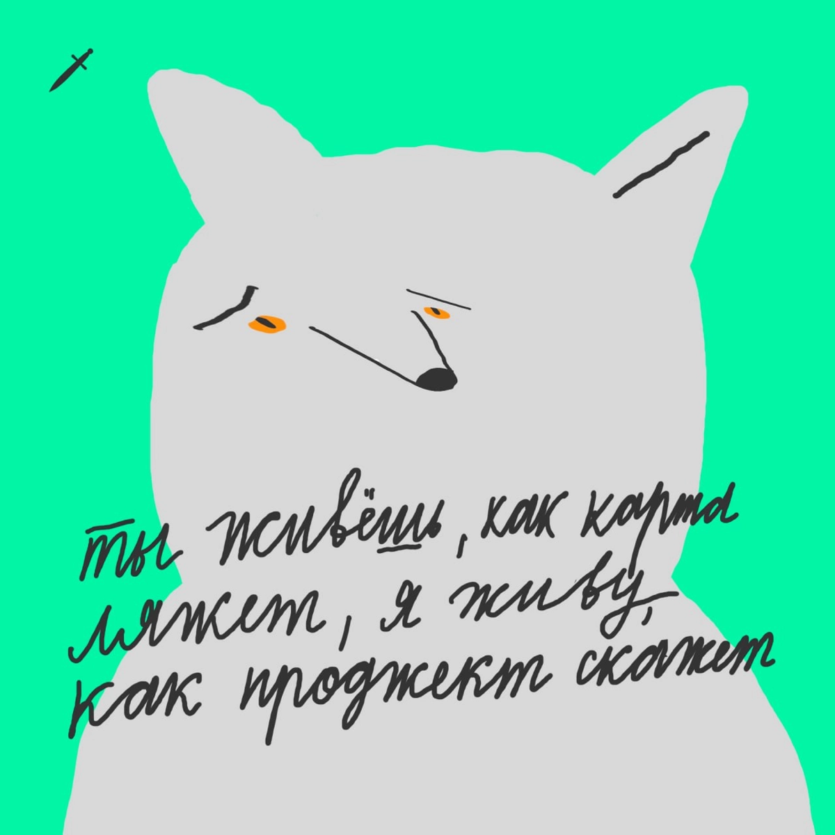 Пока все осваивают танец «Ихвильнихт», мы вспоминаем классику.
Какая фраза тронула вас до глубины души? | Сетка — новая социальная сеть от hh.ru
