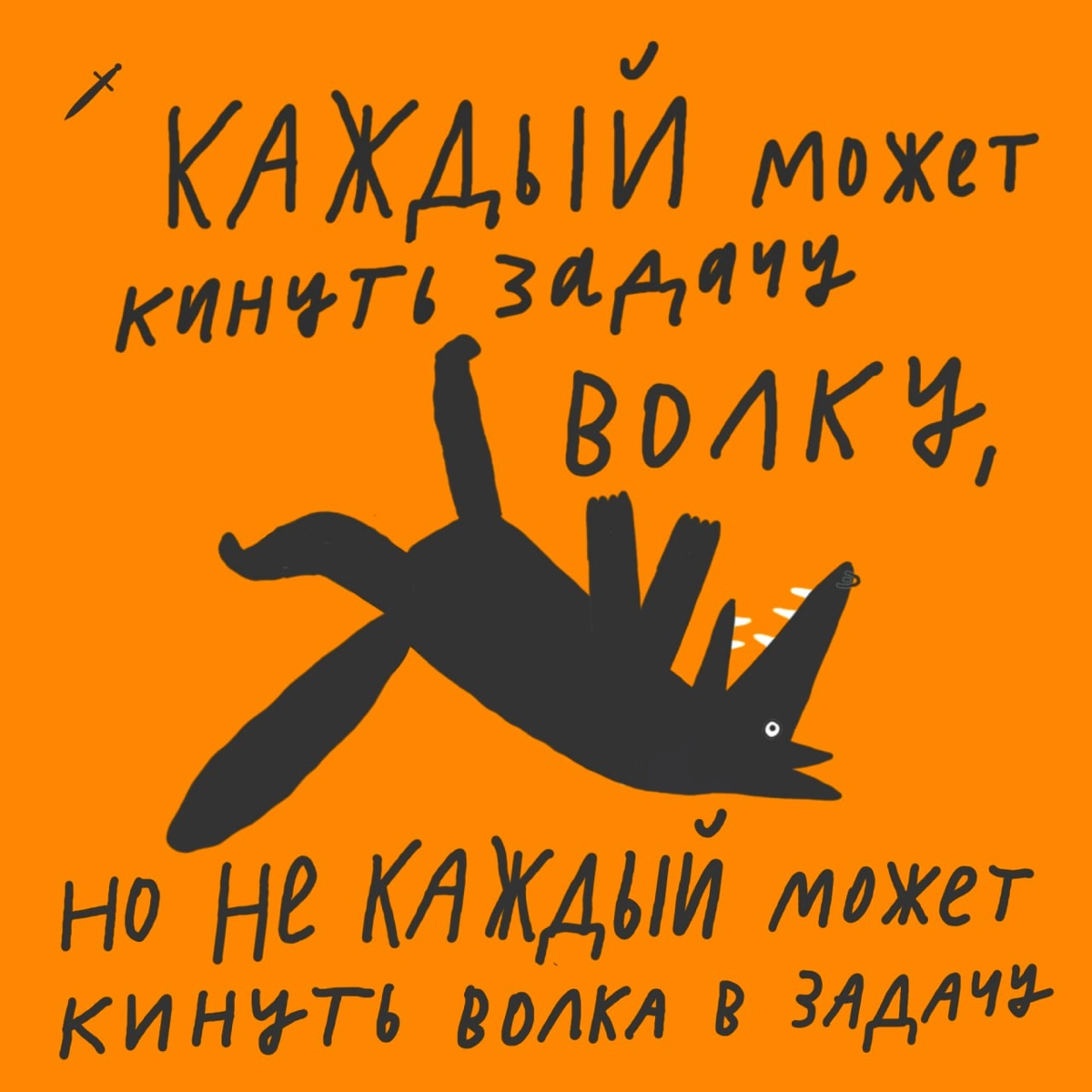 Пока все осваивают танец «Ихвильнихт», мы вспоминаем классику.
Какая фраза тронула вас до глубины души? | Сетка — новая социальная сеть от hh.ru