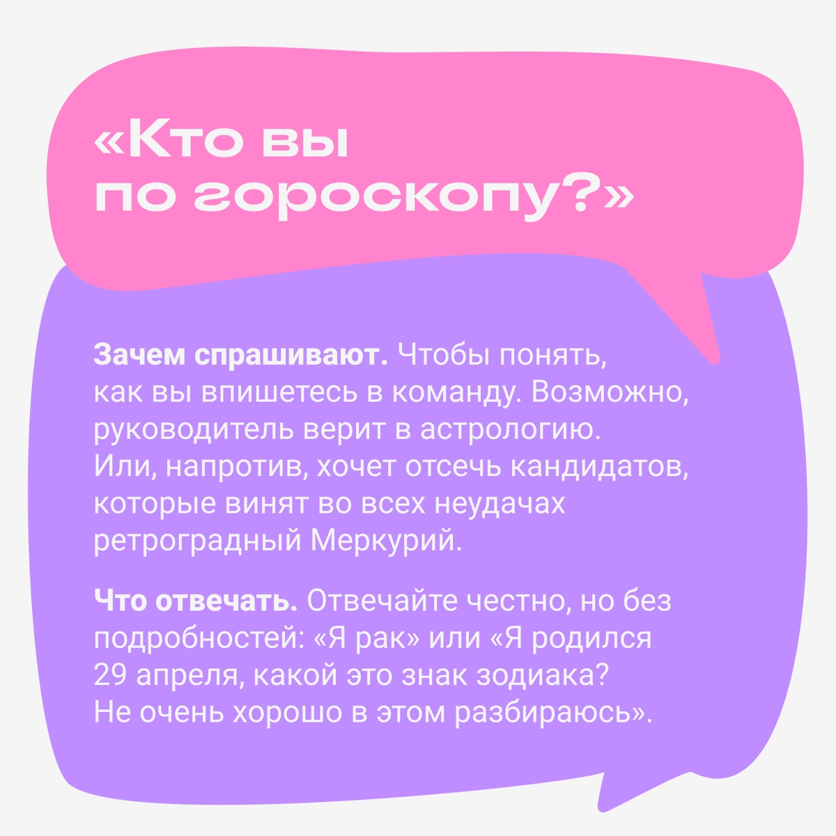 Как отвечать на странные вопросы на собеседовании? | Сетка — новая социальная сеть от hh.ru