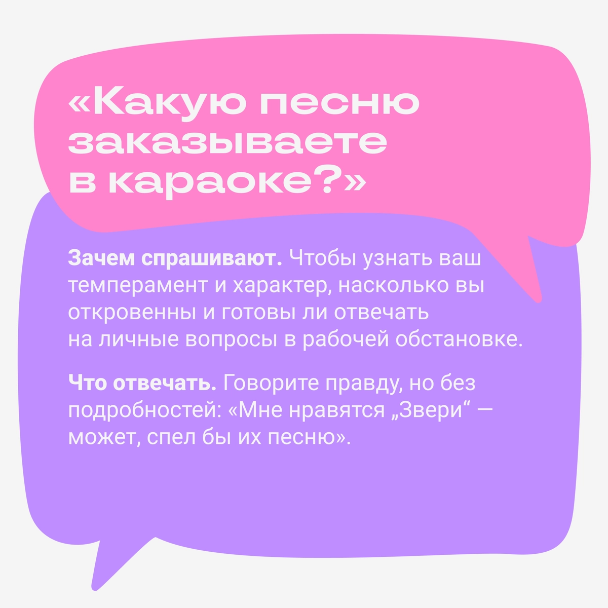 Как отвечать на странные вопросы на собеседовании? | Сетка — новая социальная сеть от hh.ru