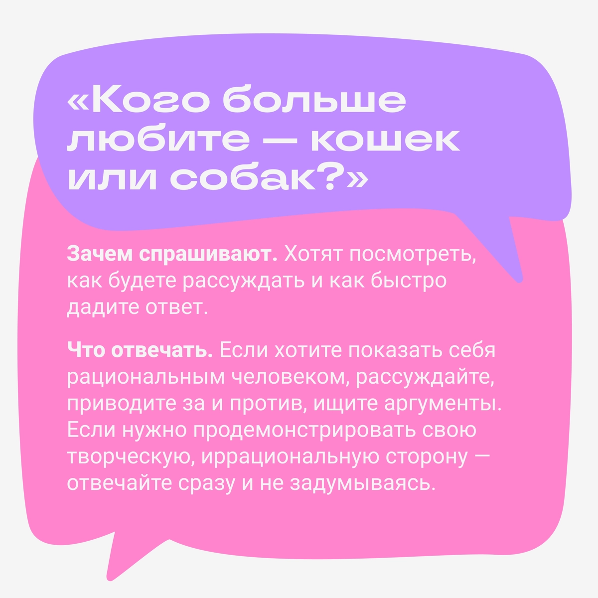 Как отвечать на странные вопросы на собеседовании? | Сетка — новая социальная сеть от hh.ru