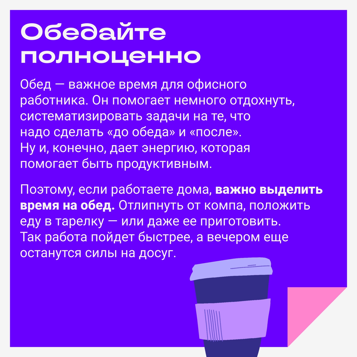 Как сделать так, чтобы работа не вытягивала все силы и оставалось время жить. | Сетка — новая социальная сеть от hh.ru