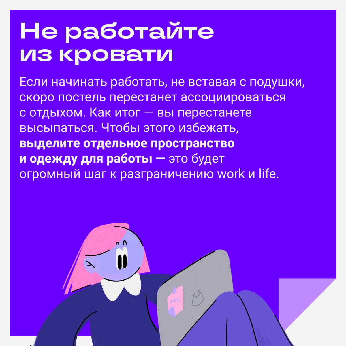 Как сделать так, чтобы работа не вытягивала все силы и оставалось время жить. | Сетка — новая социальная сеть от hh.ru