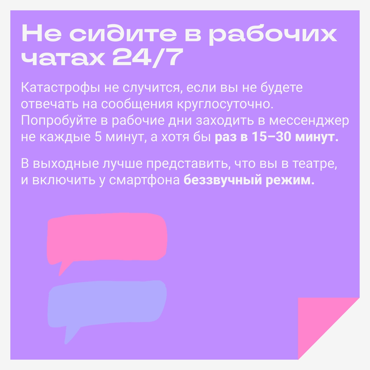 Как сделать так, чтобы работа не вытягивала все силы и оставалось время жить. | Сетка — новая социальная сеть от hh.ru
