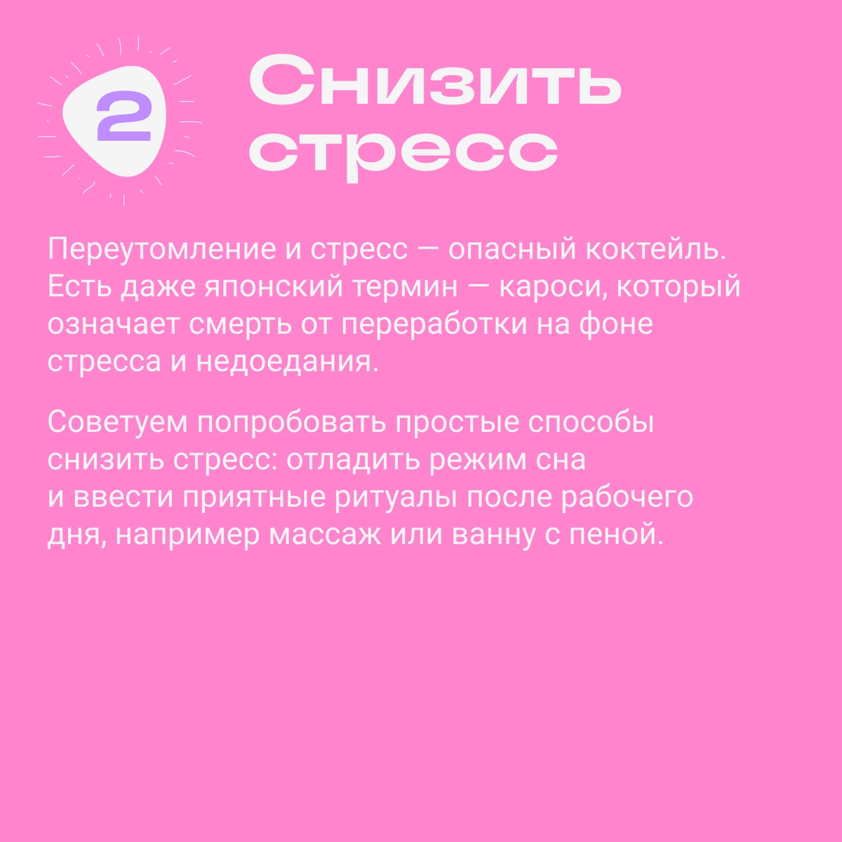 Нельзя умереть от работы, но можно сильно ухудшить здоровье. Как уберечь себя, рассказываем в карточках. | Сетка — новая социальная сеть от hh.ru