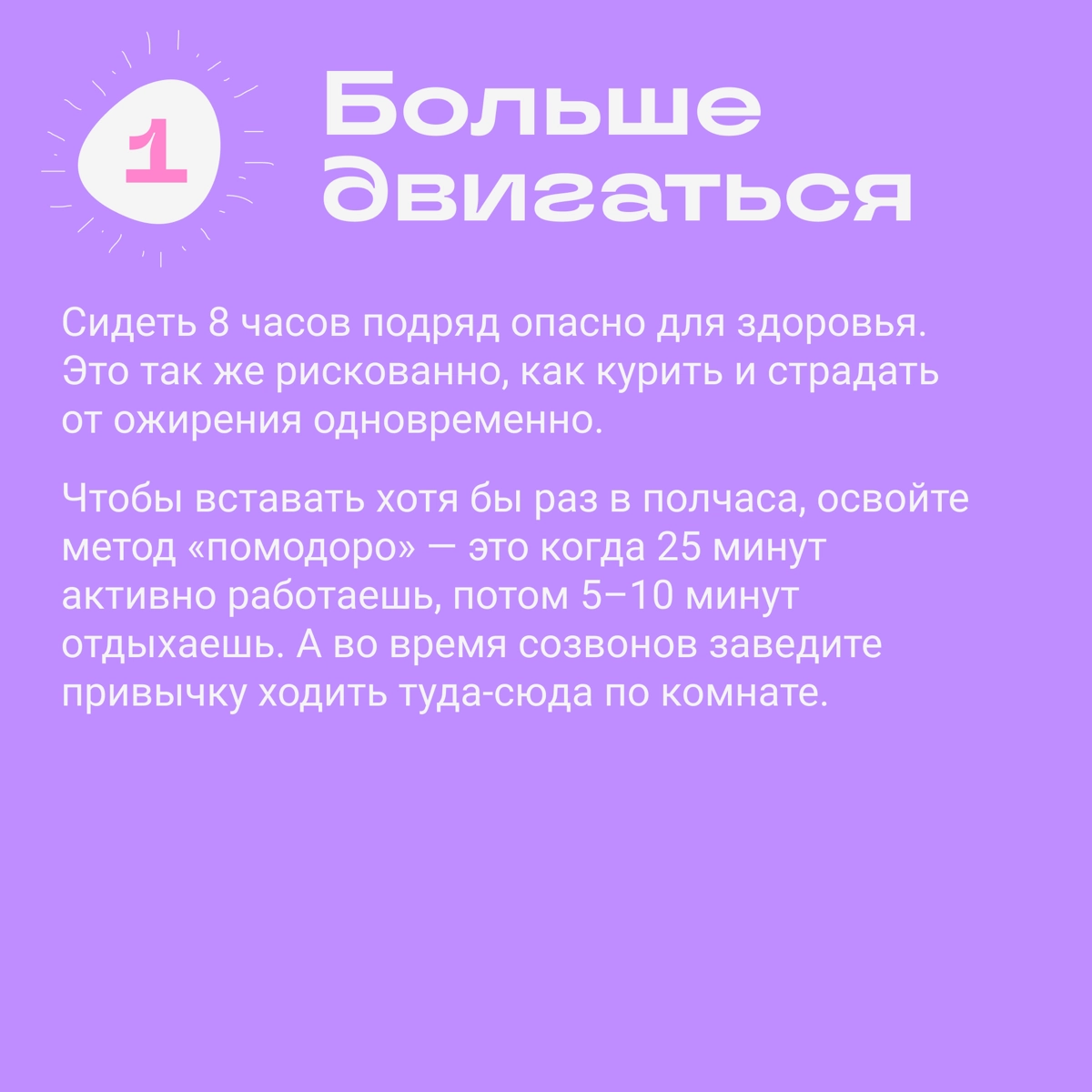 Нельзя умереть от работы, но можно сильно ухудшить здоровье. Как уберечь себя, рассказываем в карточках. | Сетка — новая социальная сеть от hh.ru