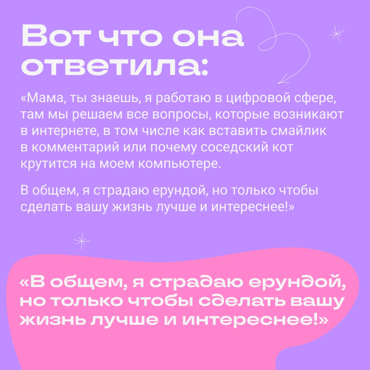Поделитесь в комментариях: как вы объясняете родственникам, чем занимаетесь в диджитале? | Сетка — новая социальная сеть от hh.ru