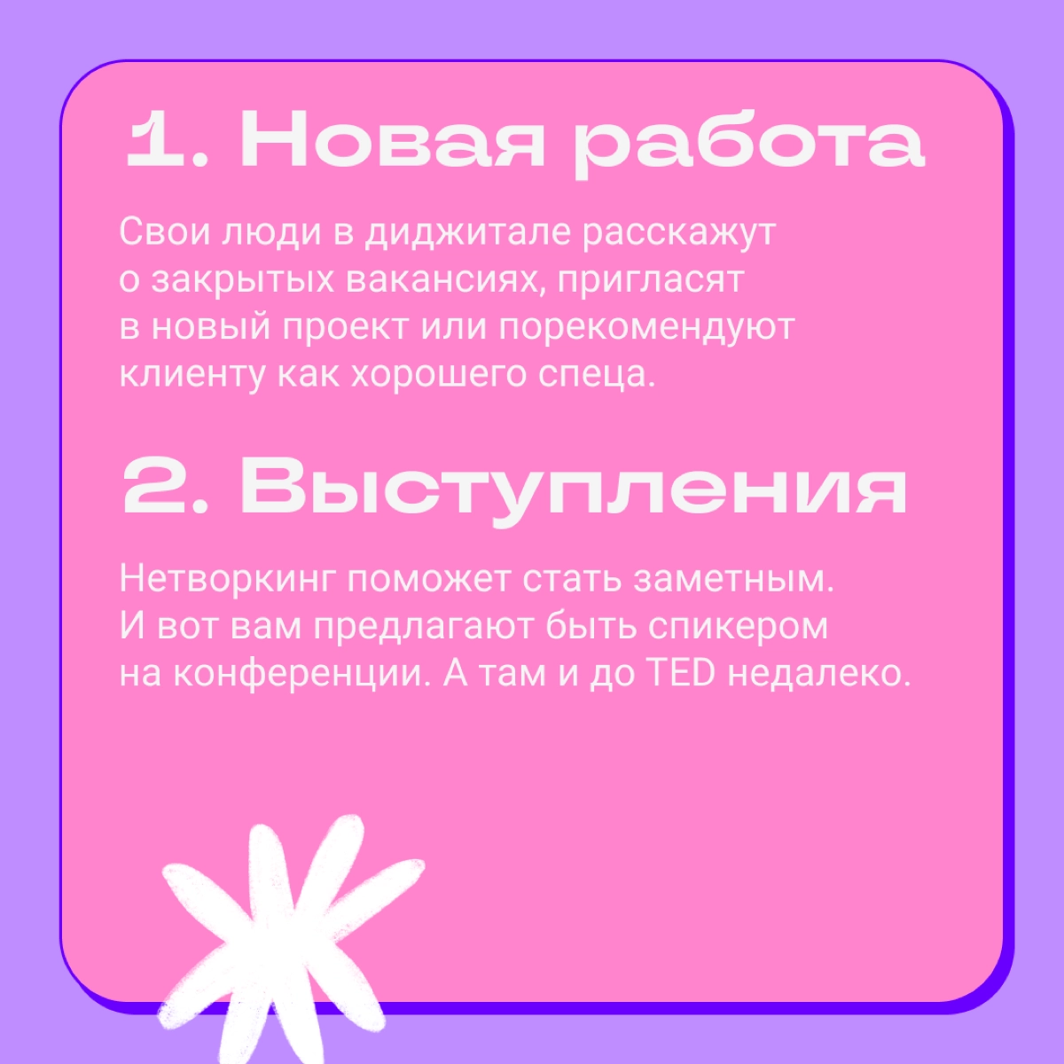 5 причин расширять круг знакомств в диджитале | Сетка — новая социальная сеть от hh.ru