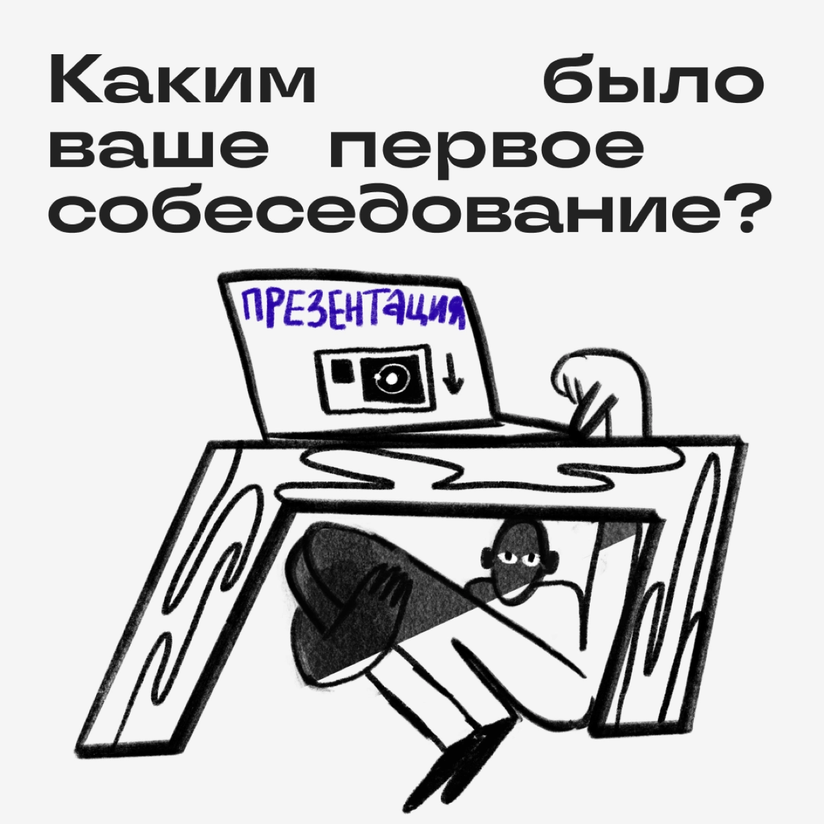 Наш дизайн-лид Мария уже 4 года в команде. Мария — крутой спец, круче Чака Норриса, но когда-то и она была зашуганным новичком | Сетка — новая социальная сеть от hh.ru