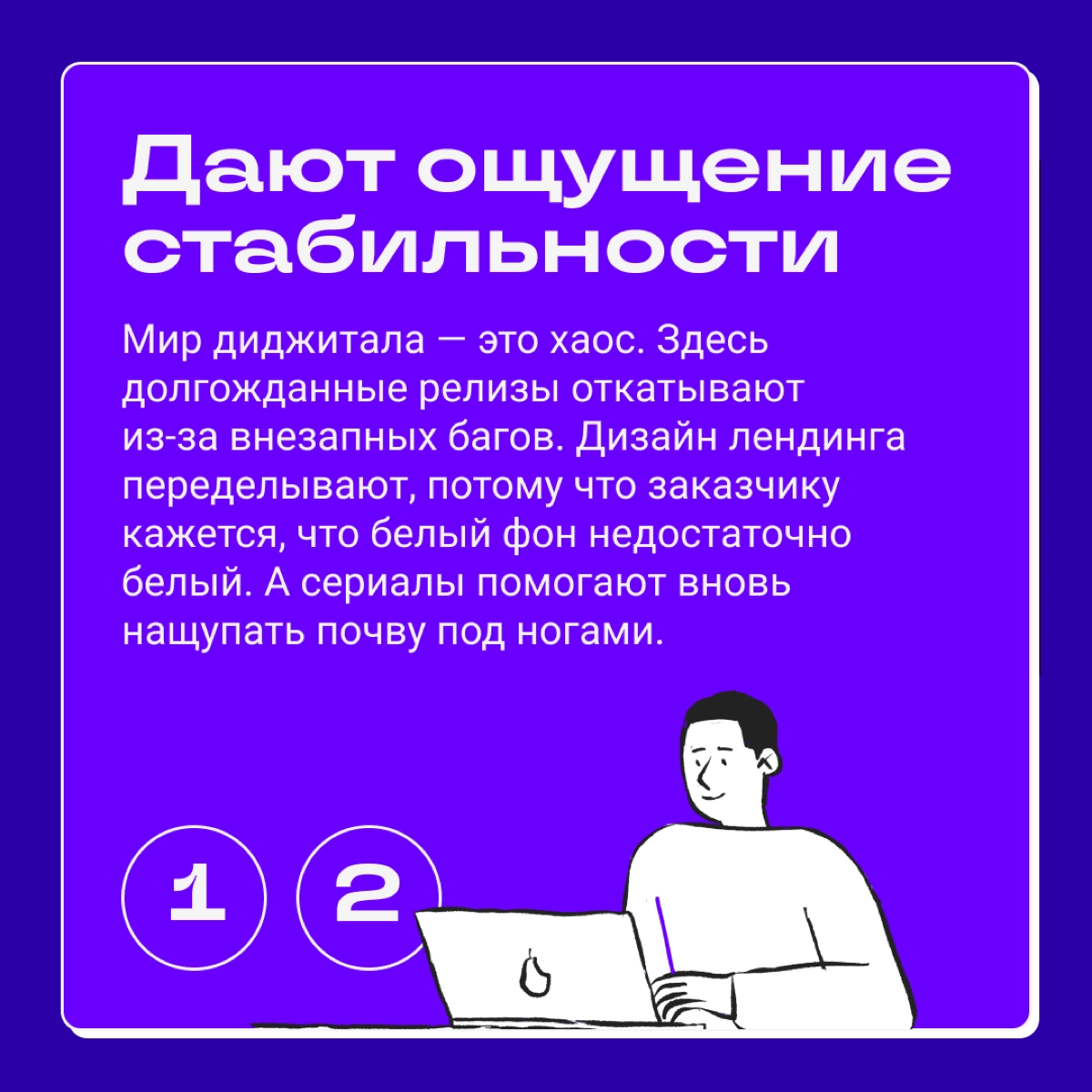 Когда на работе все горит и сил держаться больше нет, мысли о диване и любимом сериале помогают снизить процент упарывания. | Сетка — новая социальная сеть от hh.ru