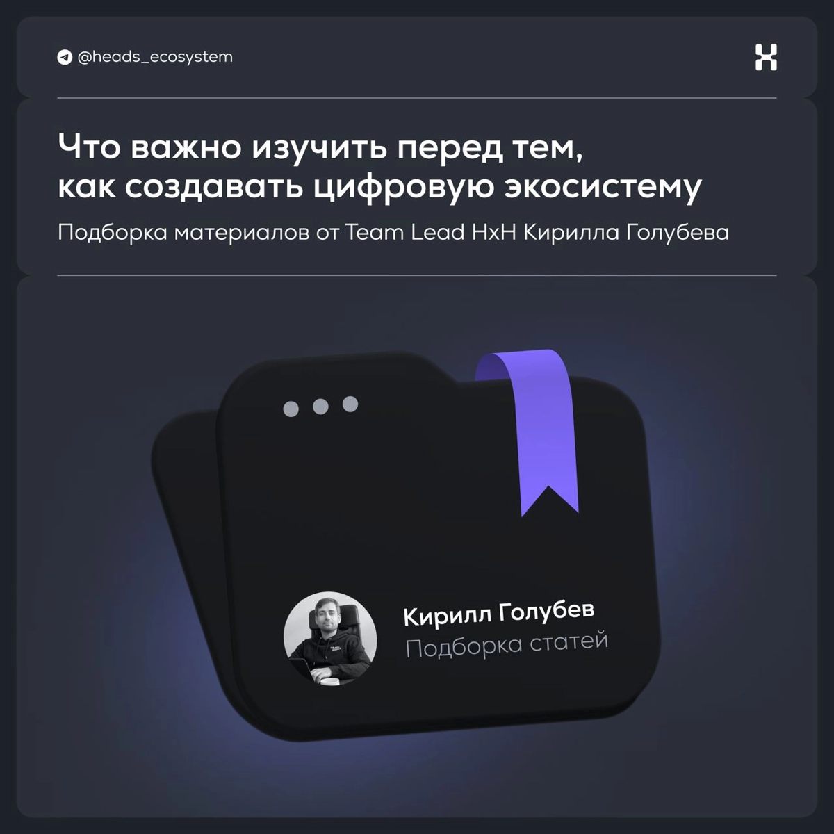 Что изучить перед тем, как запускать экосистему | Сетка — новая социальная сеть от hh.ru