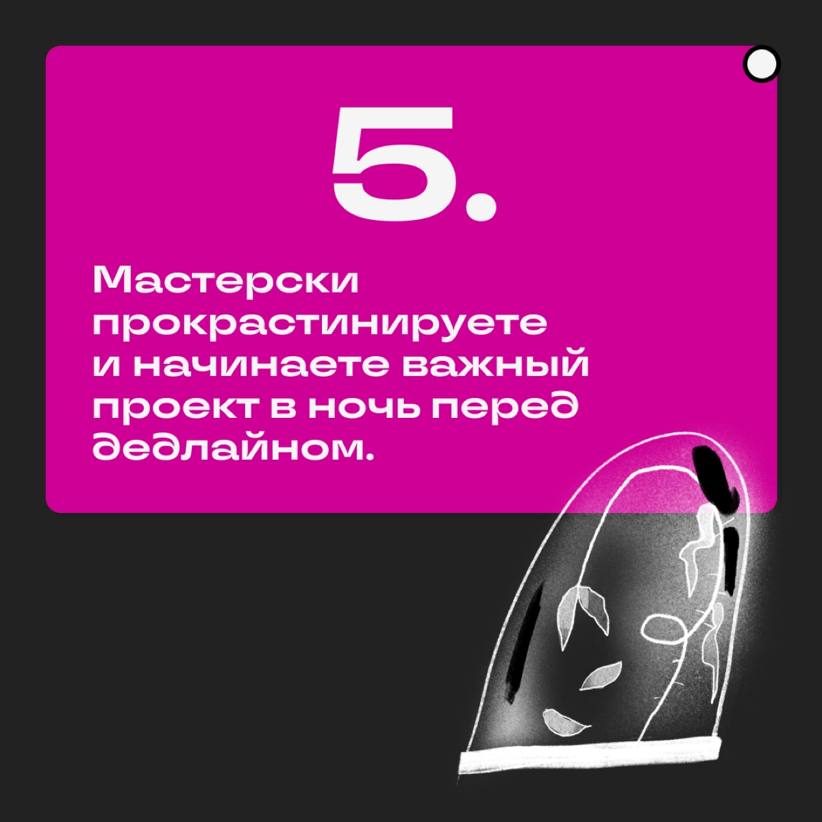 Дедлайны, правки, синки и выгорание — это наша суровая реальность. Иногда справиться с навалившимся грузом помогает долгий сон | Сетка — новая социальная сеть от hh.ru
