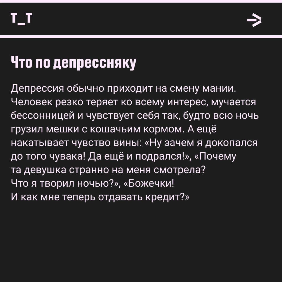 Биполярочка: как отличить песню рэпера от реальной болезни | Сетка — новая социальная сеть от hh.ru