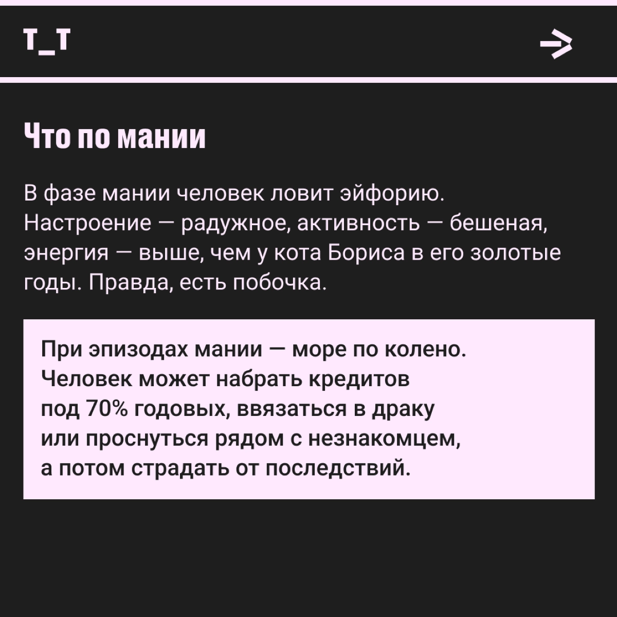 Биполярочка: как отличить песню рэпера от реальной болезни | Сетка — новая социальная сеть от hh.ru