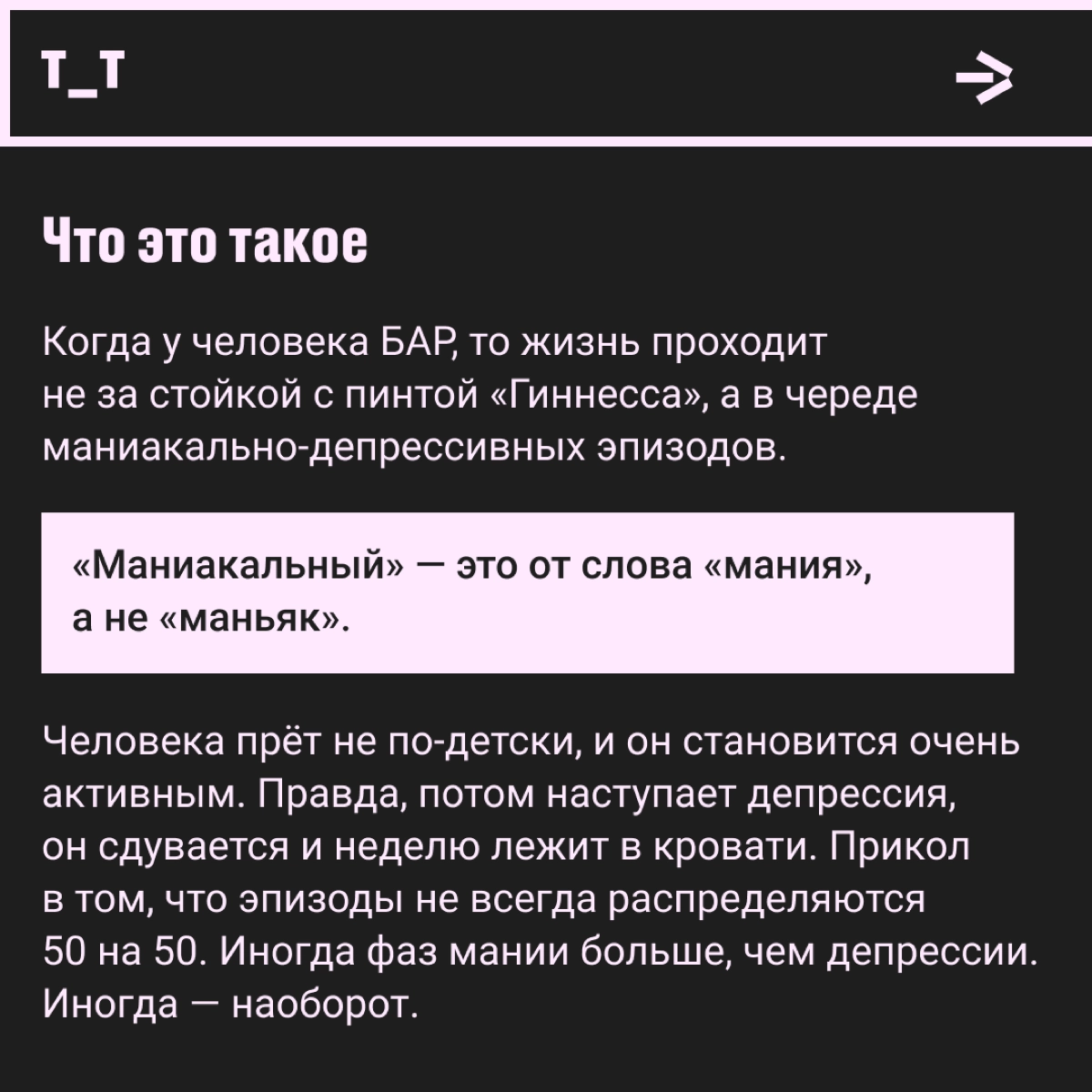 Биполярочка: как отличить песню рэпера от реальной болезни | Сетка — новая социальная сеть от hh.ru