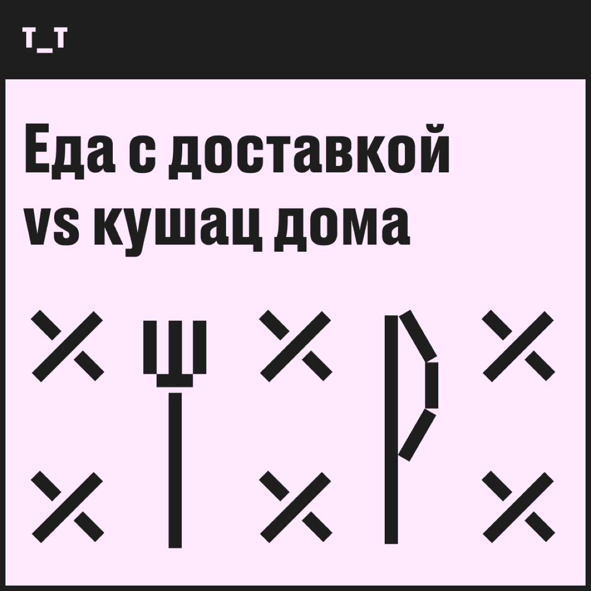 Обед мечты в 15 лет: чипсы, сухарики, дошик со вкусом курицы.
Обед мечты в 30 лет: суп, салатик, пюрешка с котлетками.
Батл для тех, кто не определился, где брать обед как у мамы | Сетка — новая социальная сеть от hh.ru