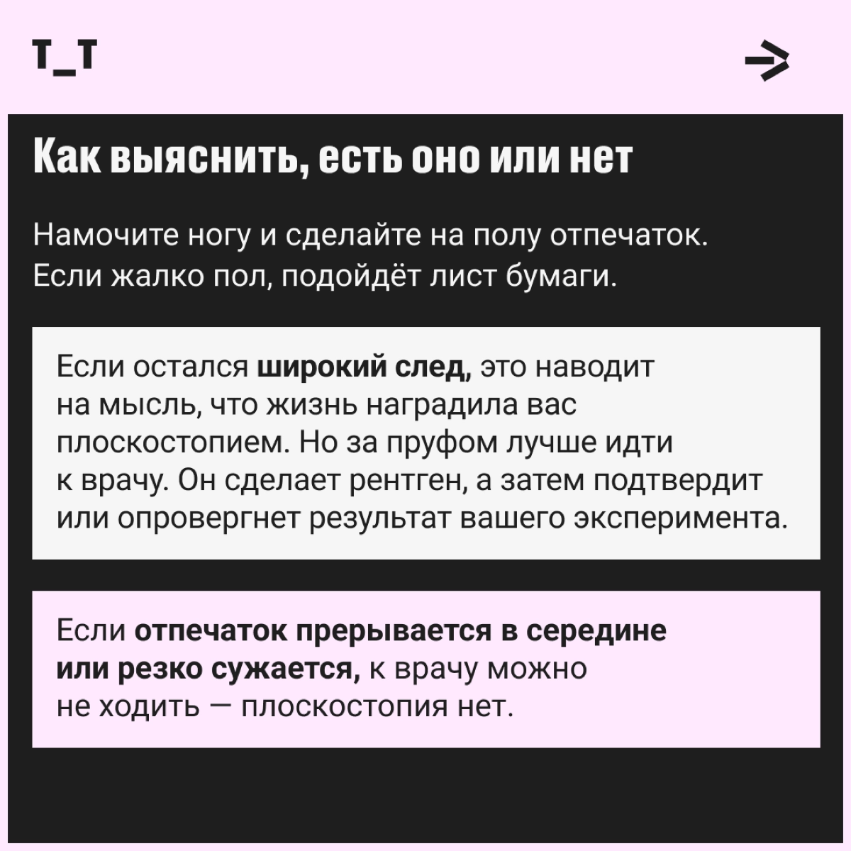 Минутка занимательной анатомии: между пяткой и пальцами находится свод стопы. Он амортизирует нагрузку при движениях, когда активная особь гомо сапиенс бегает, прыгает или идет в магазин | Сетка — новая социальная сеть от hh.ru