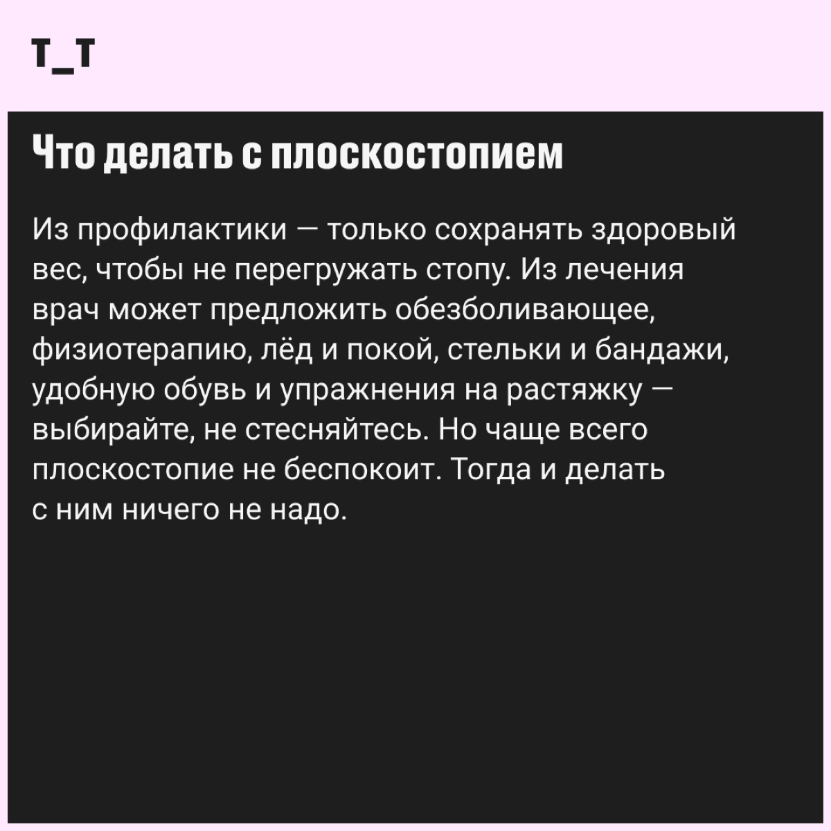 Минутка занимательной анатомии: между пяткой и пальцами находится свод стопы. Он амортизирует нагрузку при движениях, когда активная особь гомо сапиенс бегает, прыгает или идет в магазин | Сетка — новая социальная сеть от hh.ru