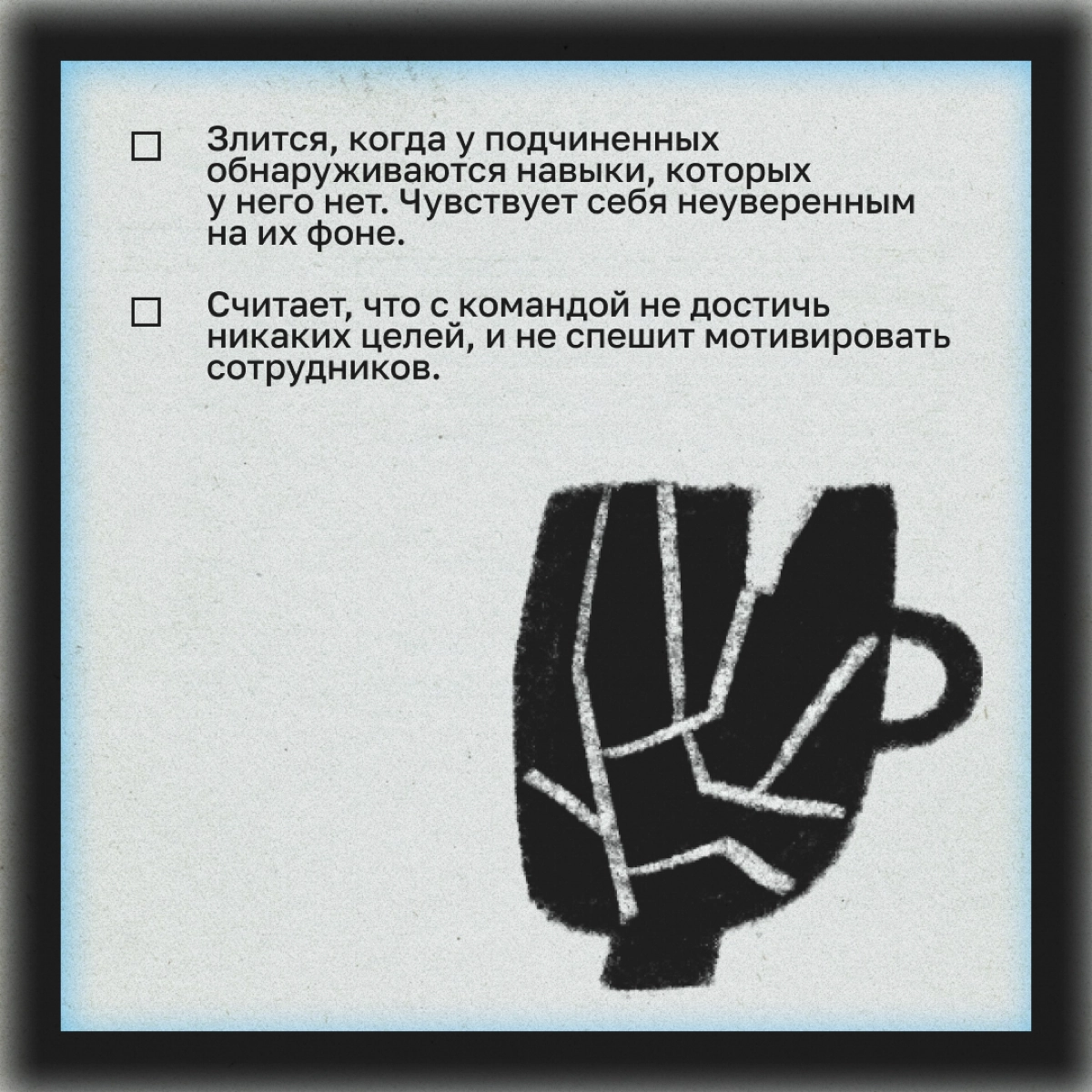 Google целый год анализировал работу своих менеджеров и спрашивал мнение у их подчиненных. В итоге вышел чек-лист токсичного руководителя | Сетка — новая социальная сеть от hh.ru