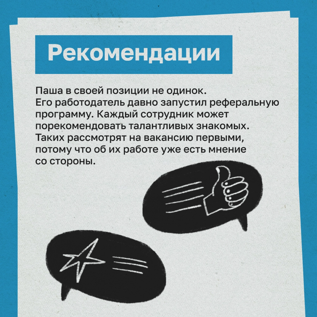 Получить работу в крутой компании — одна из задач нетворкинга | Сетка — новая социальная сеть от hh.ru