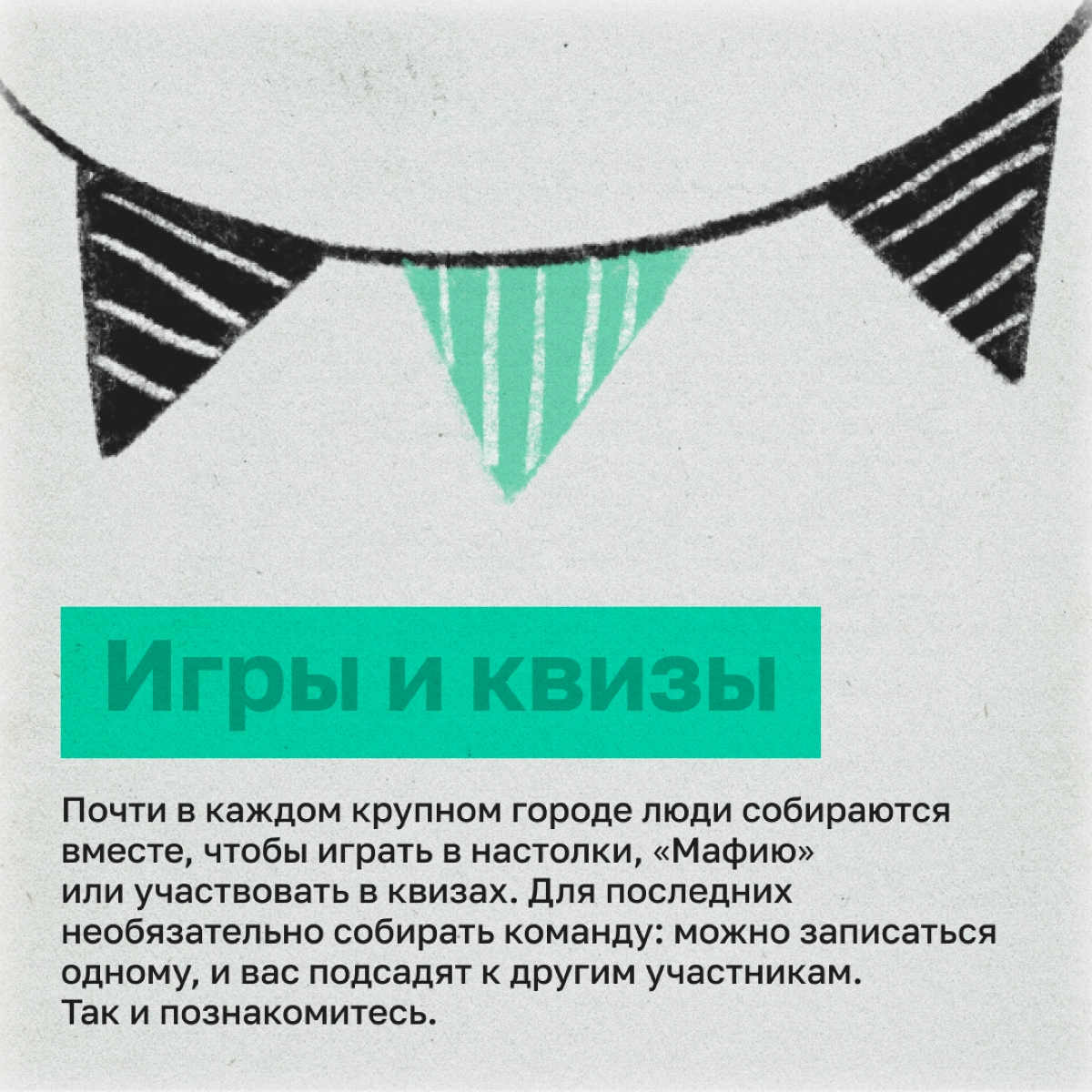 Как найти друзей в новом городе или стране | Сетка — новая социальная сеть от hh.ru