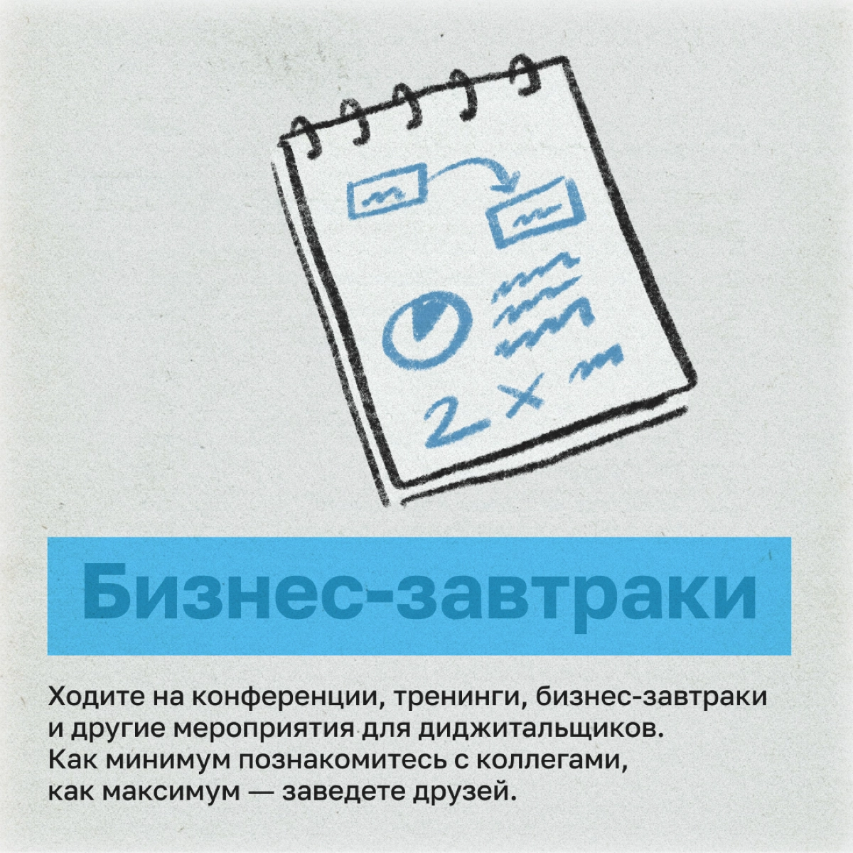 Как найти друзей в новом городе или стране | Сетка — новая социальная сеть от hh.ru