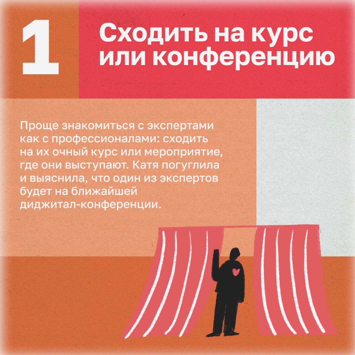 Знакомимся с крутым экспертом: четыре шага | Сетка — новая социальная сеть от hh.ru
