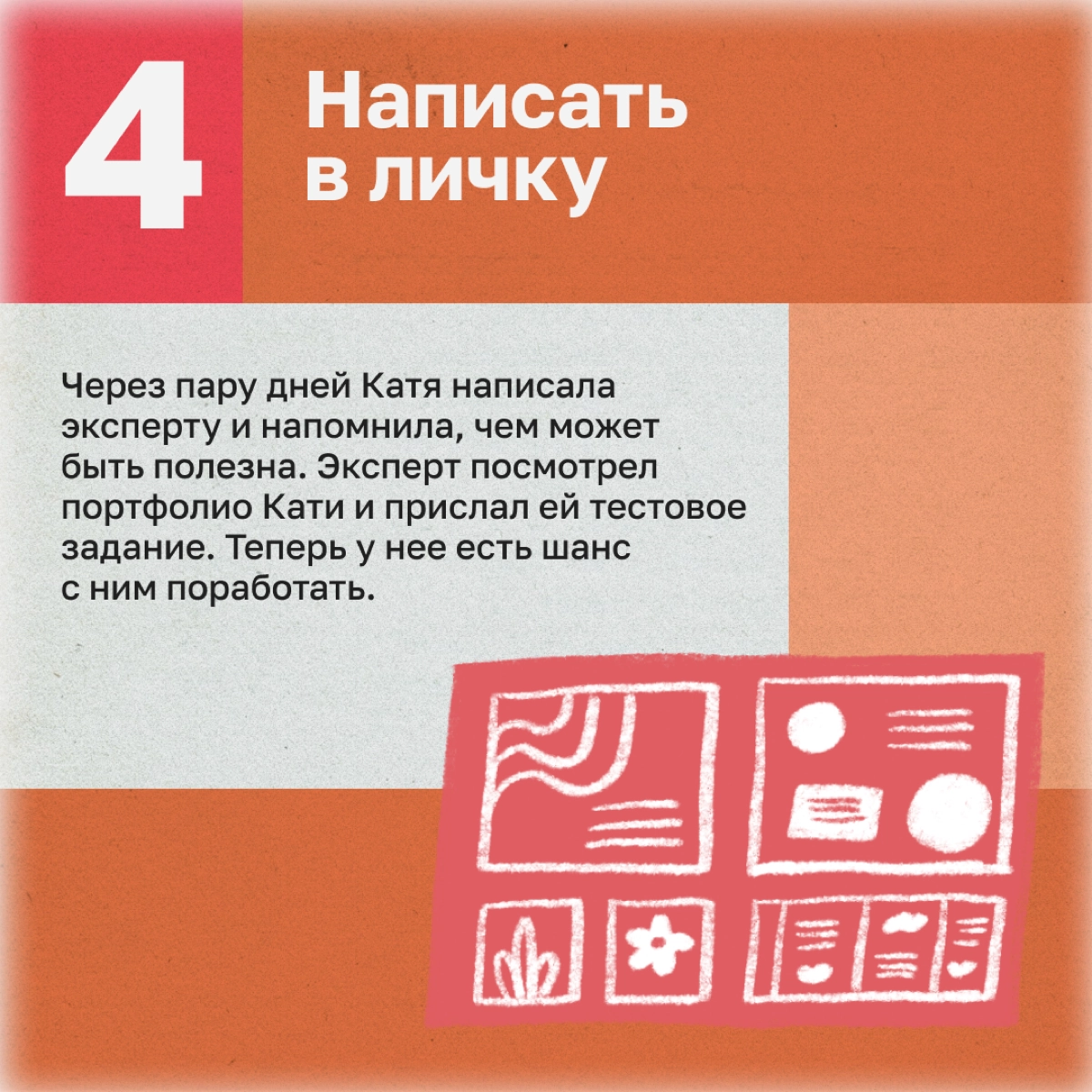 Знакомимся с крутым экспертом: четыре шага | Сетка — новая социальная сеть от hh.ru