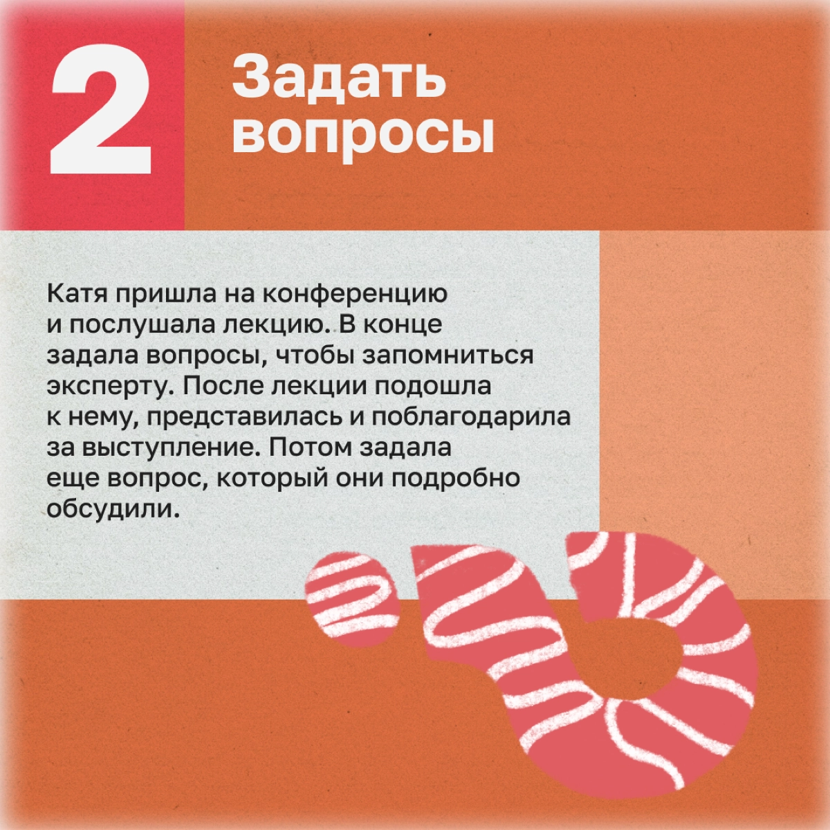 Знакомимся с крутым экспертом: четыре шага | Сетка — новая социальная сеть от hh.ru