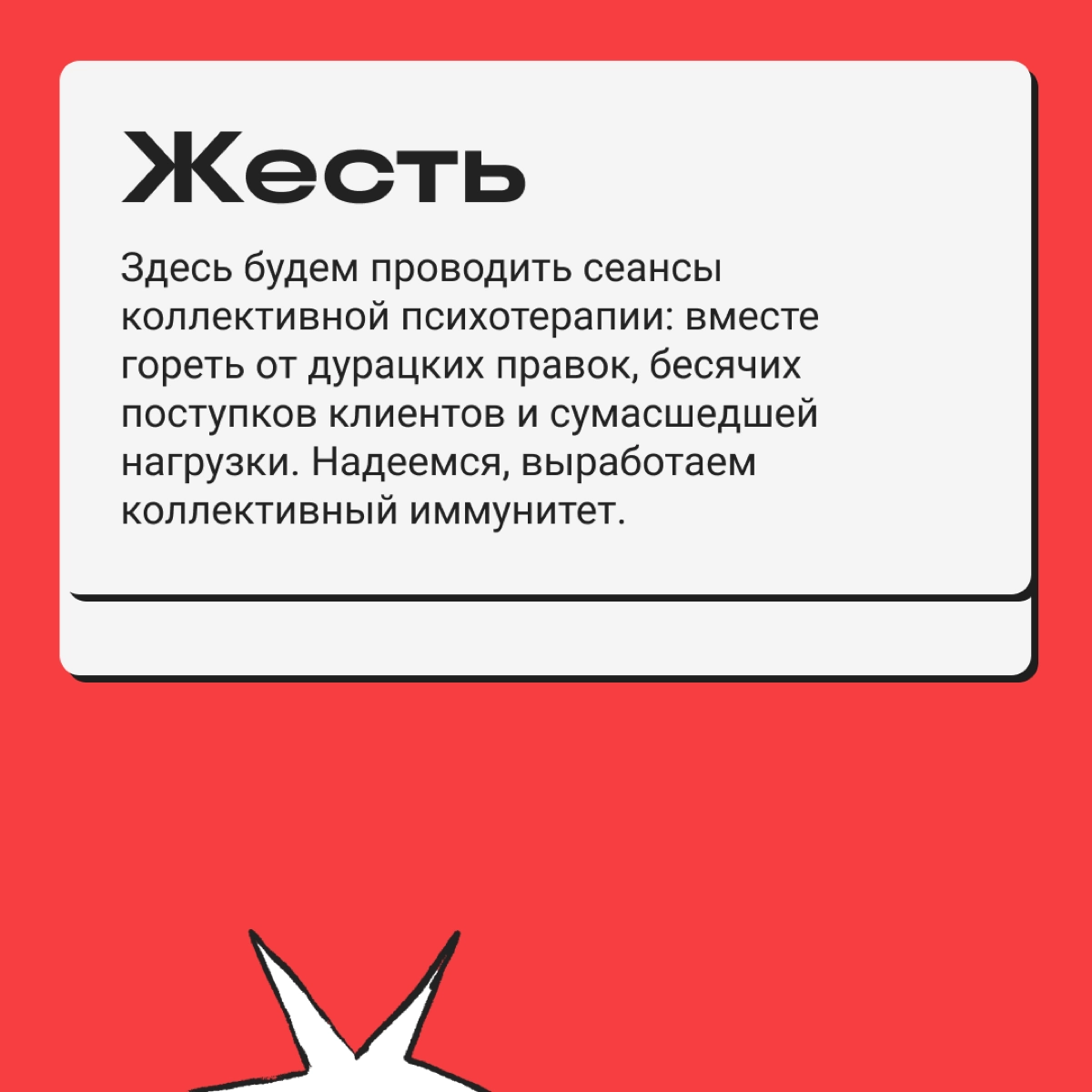 Если хорошенько прислушаться к видео «пацаны ваще ребята», можно услышать «пацаны, в „Омуте“ есть темы». А во фразе «умеете, могёте просто» слышно «всё классно и четко» | Сетка — новая социальная сеть от hh.ru