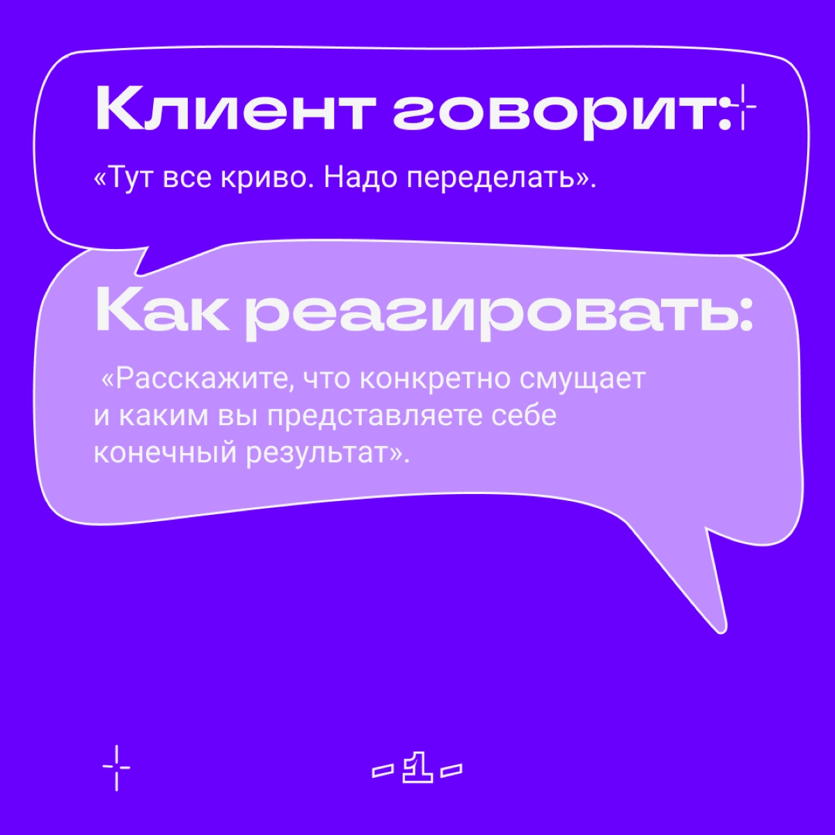 В идеальном мире мы воспринимаем правки как возможность роста и сердечно благодарим каждого, кто осчастливил нас критикой | Сетка — новая социальная сеть от hh.ru