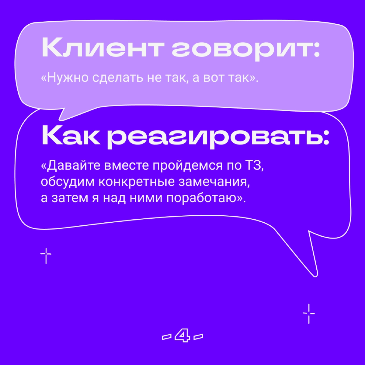 В идеальном мире мы воспринимаем правки как возможность роста и сердечно благодарим каждого, кто осчастливил нас критикой | Сетка — новая социальная сеть от hh.ru