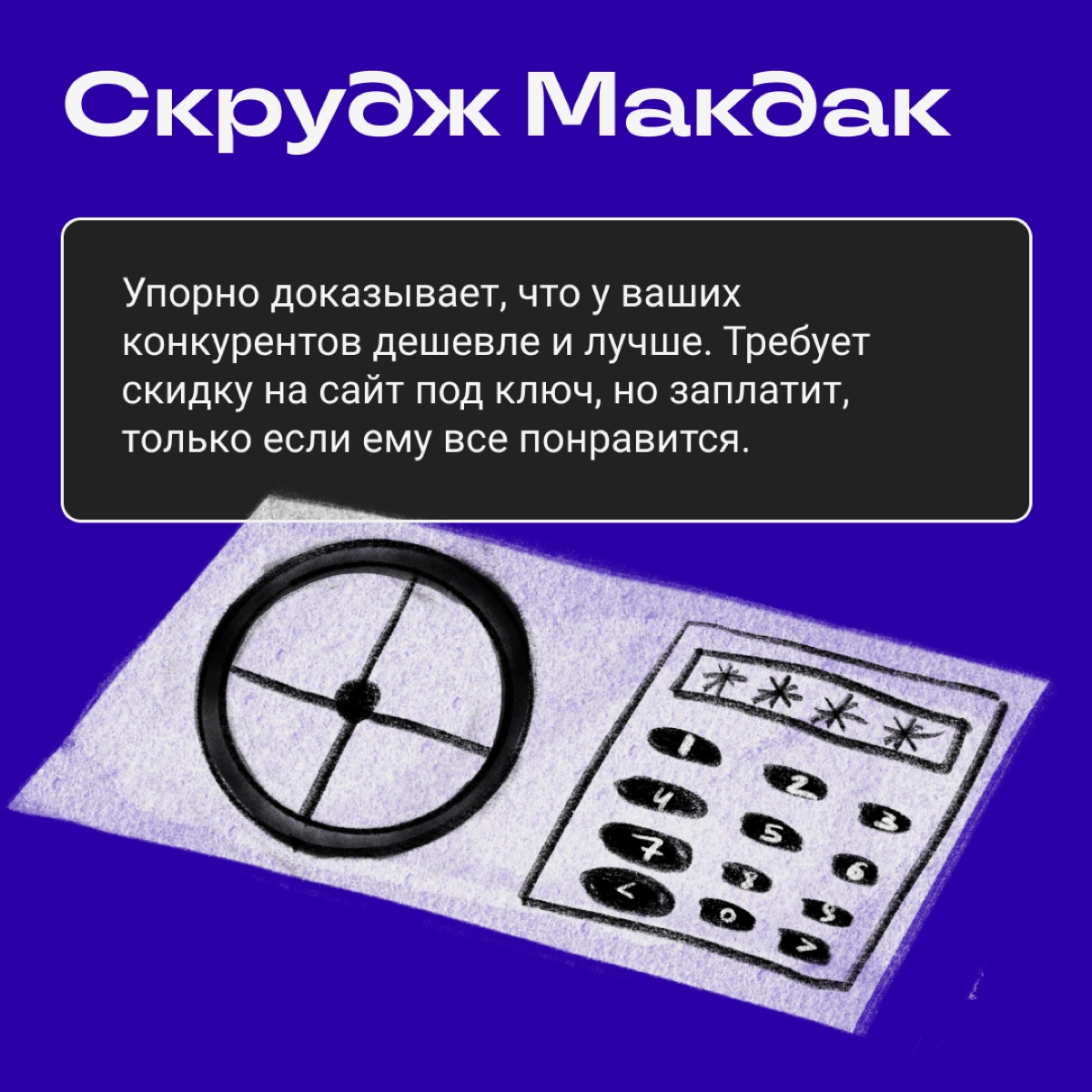 Клиенты уровня «хард», которых встречал каждый диджитальщик | Сетка — новая социальная сеть от hh.ru