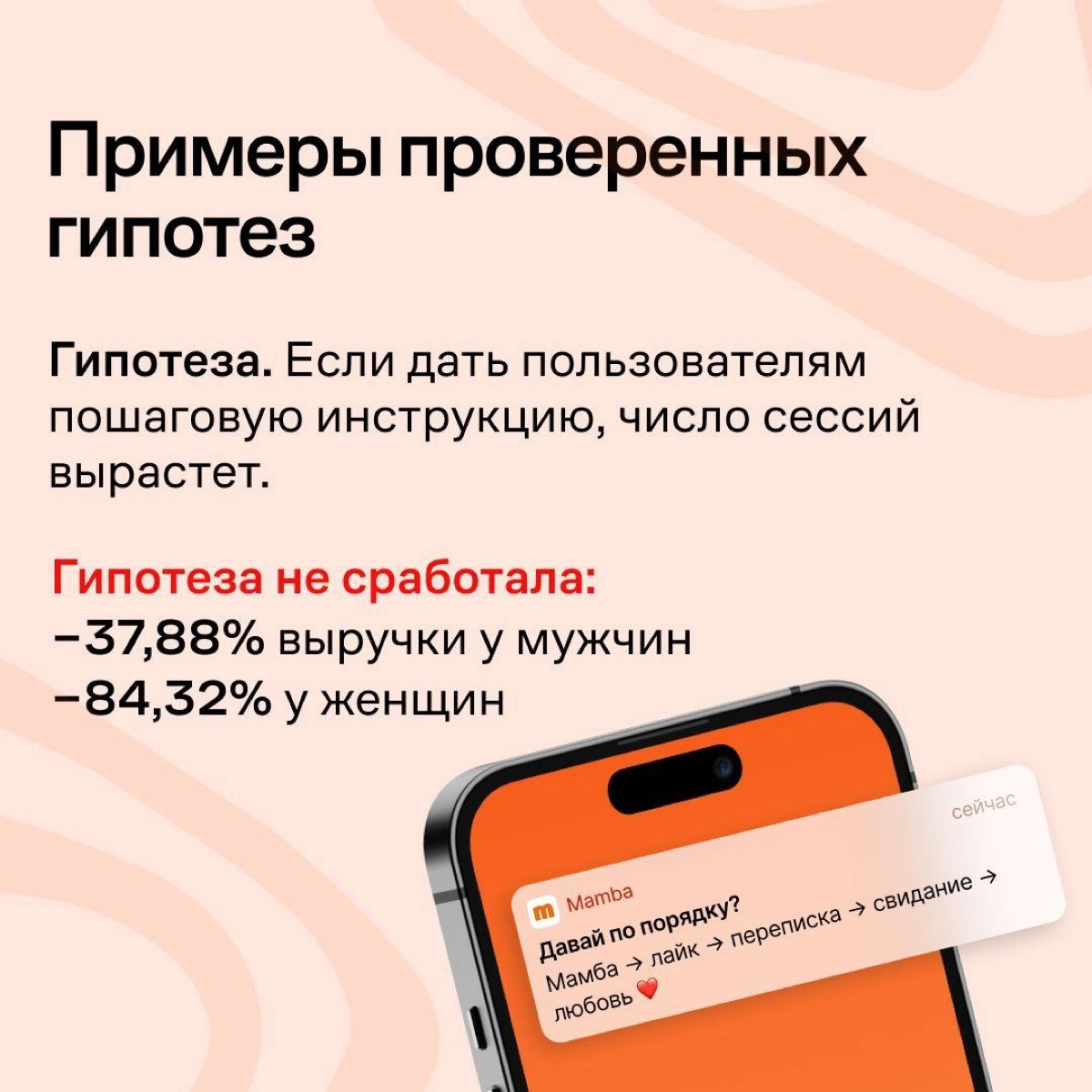 Сервис знакомств «Мамба» тестирует коммуникации с контрольной группой, чтобы понять, что они действительно работают и приносят компании деньги | Сетка — новая социальная сеть от hh.ru