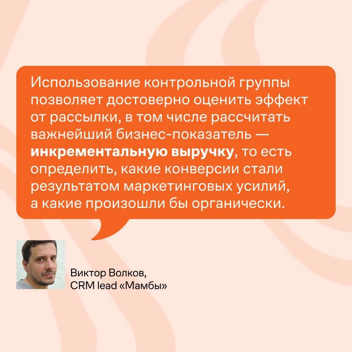 Сервис знакомств «Мамба» тестирует коммуникации с контрольной группой, чтобы понять, что они действительно работают и приносят компании деньги | Сетка — новая социальная сеть от hh.ru