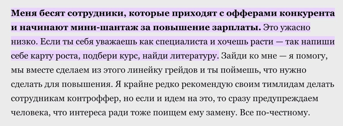 Контроффер: почему нельзя его принимать? | Сетка — новая социальная сеть от hh.ru