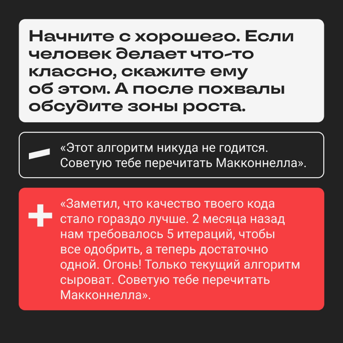 Как давать фидбэк так, чтобы никому не хотелось уволиться | Сетка — новая социальная сеть от hh.ru