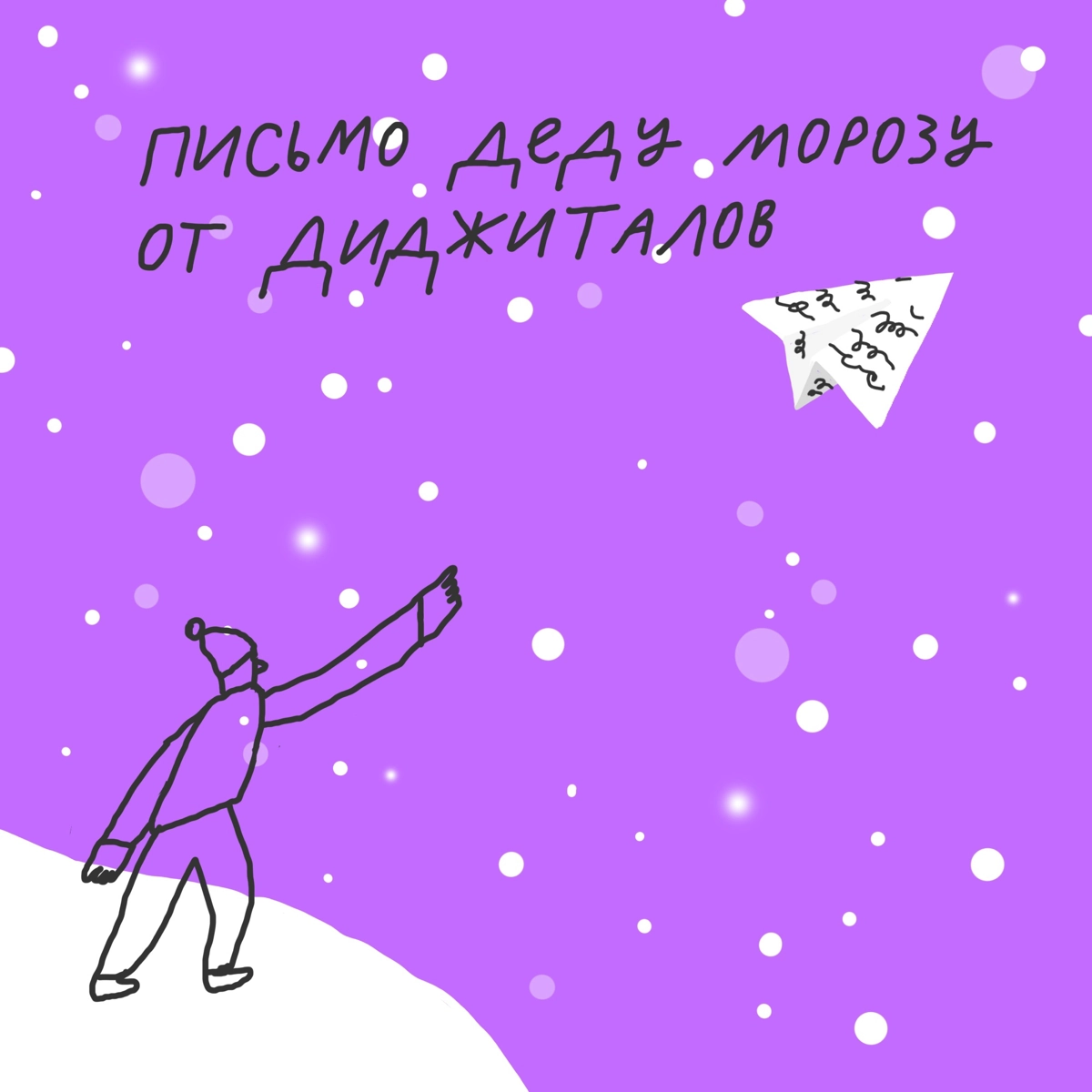 Такие ТЗ Дед Мороз может делегировать даже оленям... 
Давайте решать, какой свитер круче, закидывайте в комментарии:
❤️ — персиковый пушок
🔥 — лёгкий морозец
👍 — качественный на века. | Сетка — социальная сеть от hh.ru