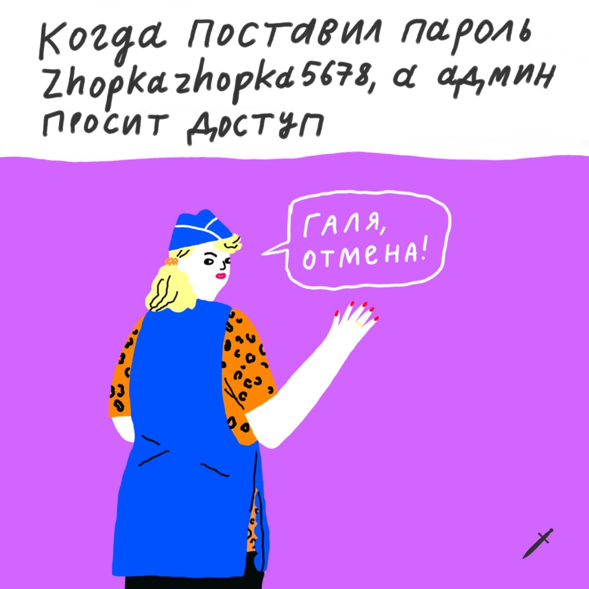 Каждому из нас нужна своя Галя. 
Как минимум в рабочих чатах.
А что бы вы отменили? Делитесь в комментариях. | Сетка — новая социальная сеть от hh.ru