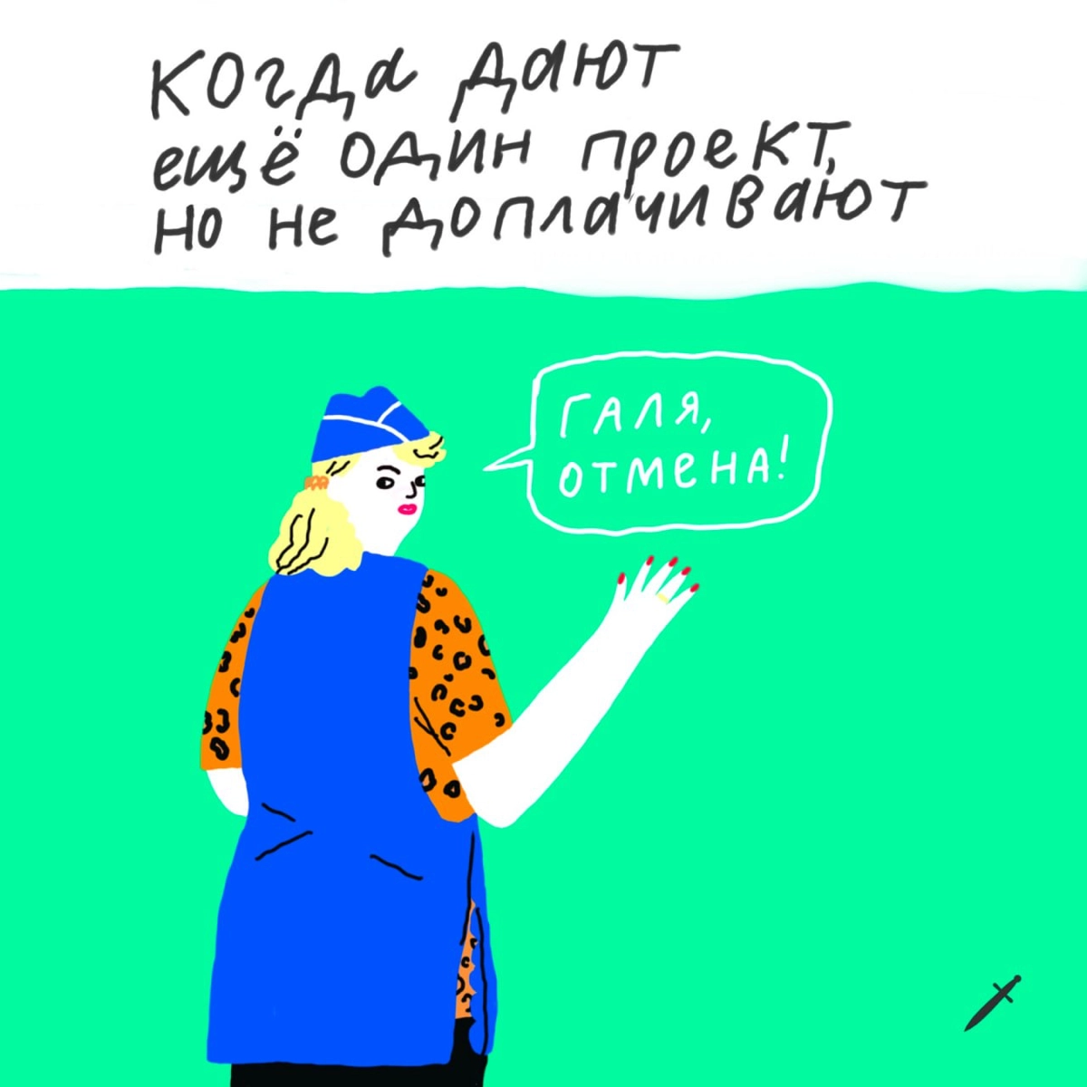 Каждому из нас нужна своя Галя. 
Как минимум в рабочих чатах.
А что бы вы отменили? Делитесь в комментариях. | Сетка — новая социальная сеть от hh.ru