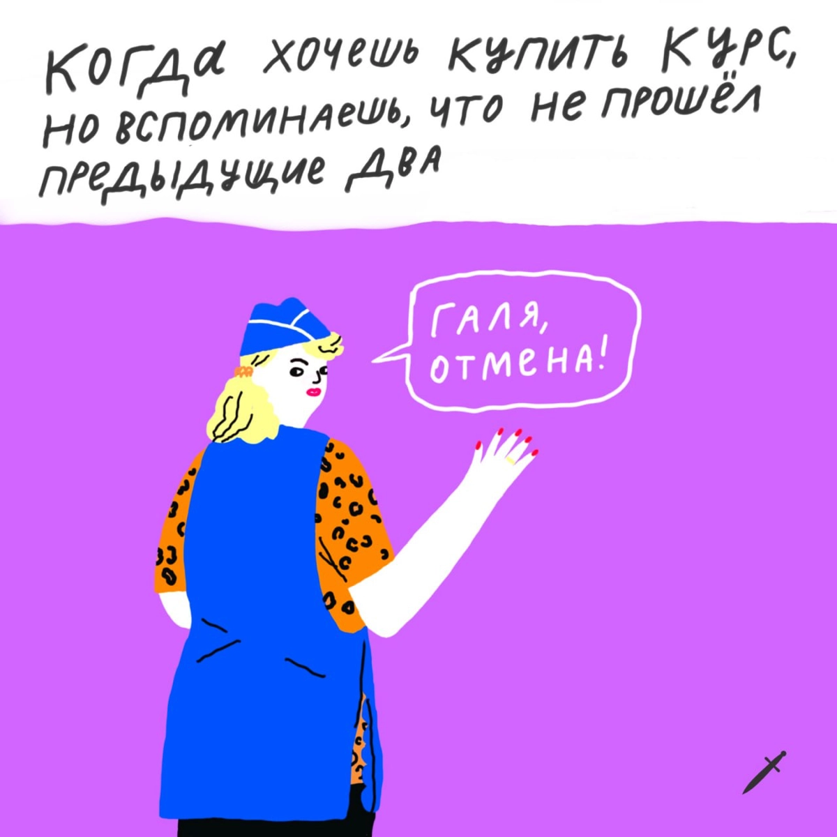 Каждому из нас нужна своя Галя. 
Как минимум в рабочих чатах.
А что бы вы отменили? Делитесь в комментариях. | Сетка — новая социальная сеть от hh.ru