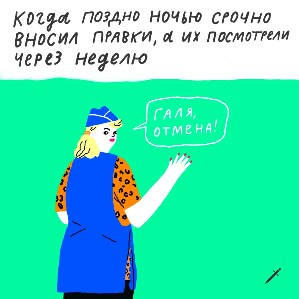 Каждому из нас нужна своя Галя. 
Как минимум в рабочих чатах.
А что бы вы отменили? Делитесь в комментариях. | Сетка — новая социальная сеть от hh.ru