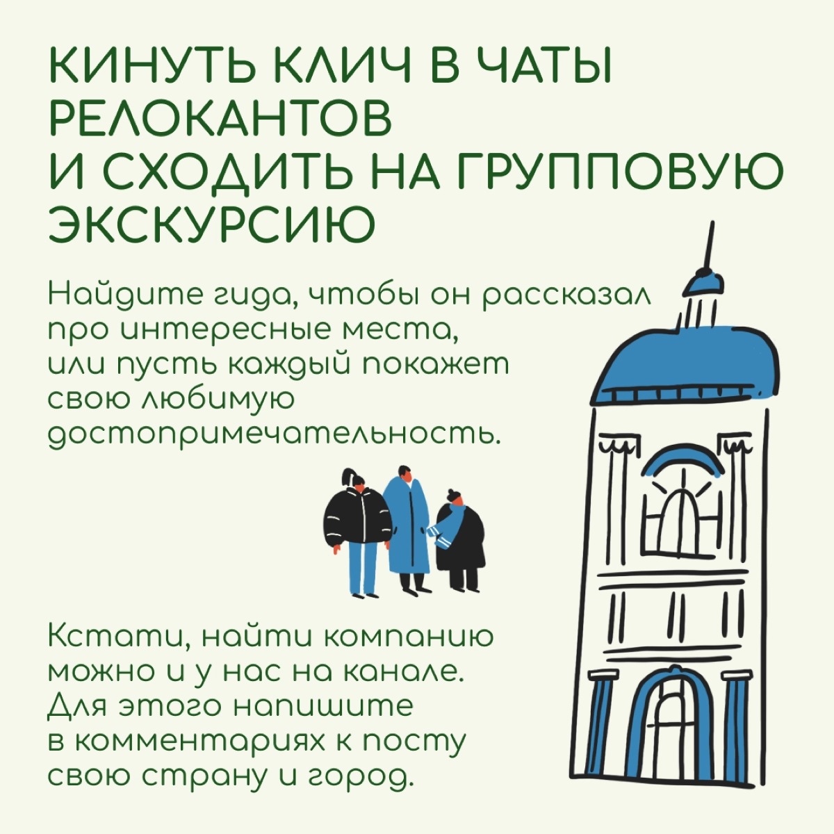 Если вы еще не придумали, чем заняться в чужой стране, ловите 5 идей для первых выходных 2024 года. | Сетка — новая социальная сеть от hh.ru