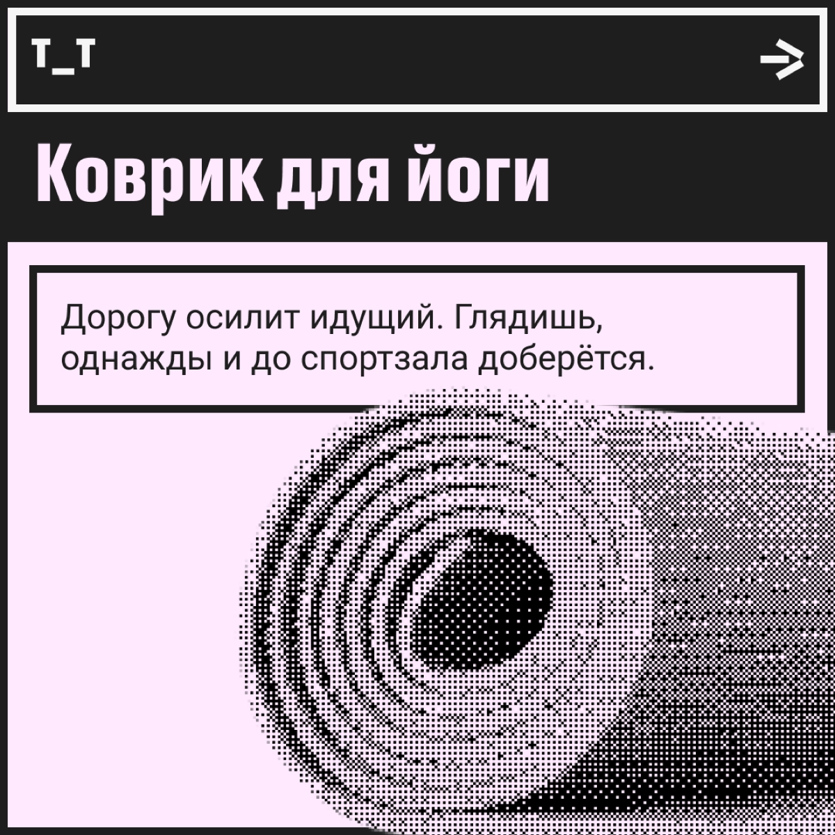 Декабрь почти закончился, а это значит, что вы успешно пережили этот год. Поздравляем! Пора подумать о полезном подарке для себя любимого или для дружочка-пирожочка. | Сетка — новая социальная сеть от hh.ru