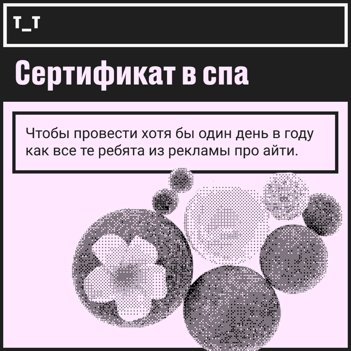 Декабрь почти закончился, а это значит, что вы успешно пережили этот год. Поздравляем! Пора подумать о полезном подарке для себя любимого или для дружочка-пирожочка. | Сетка — новая социальная сеть от hh.ru