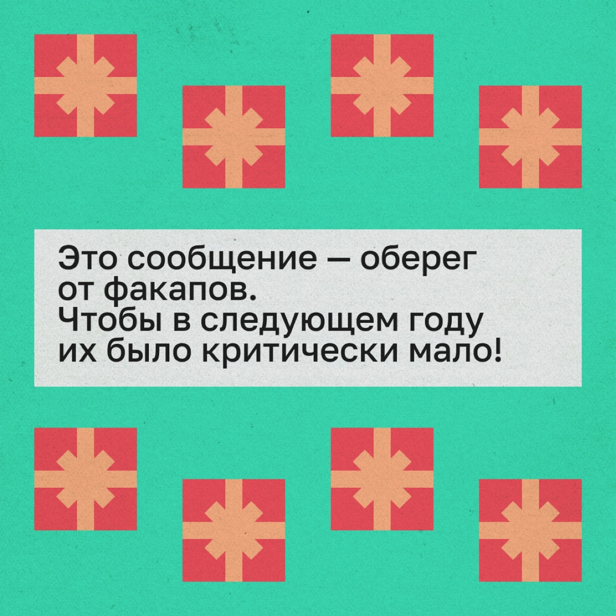 Мы накинули поздравления за вас, чтобы вы просто отправили их коллегам. Пользуйтесь! | Сетка — новая социальная сеть от hh.ru
