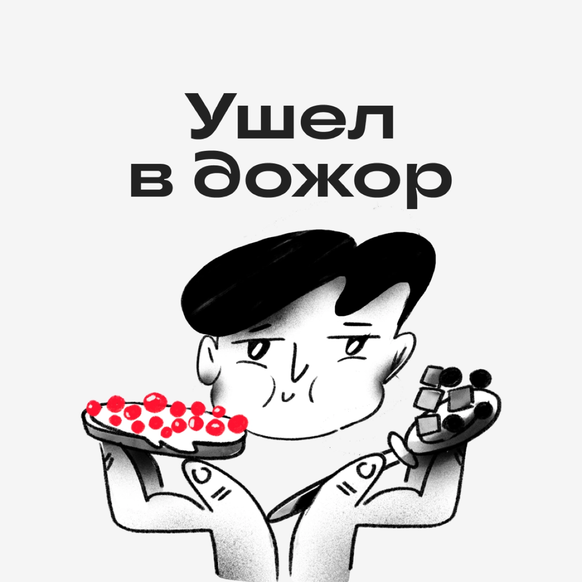 Что поставить на аву на новогодних каникулах | Сетка — новая социальная сеть от hh.ru